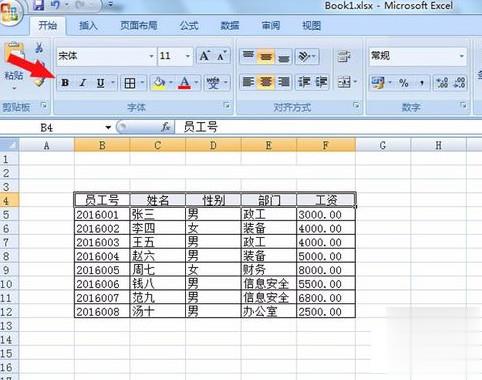 怎样制作简单excel表格(6)