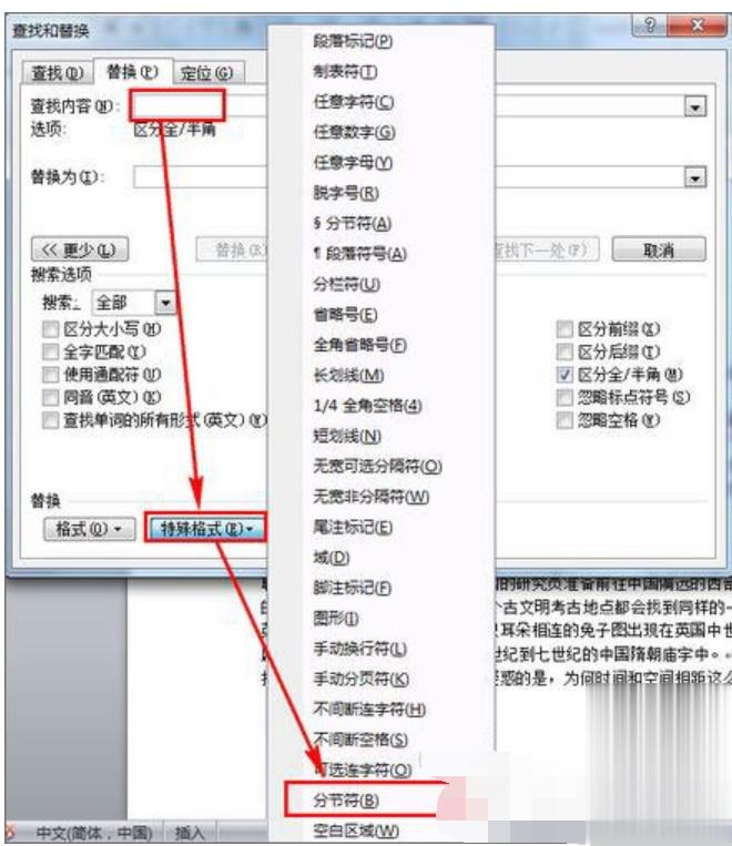 小编分享word页码不连续怎么办。