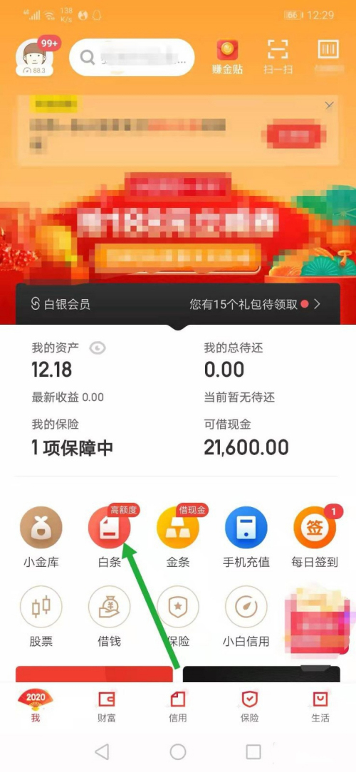 白条怎么套出来现金(1)