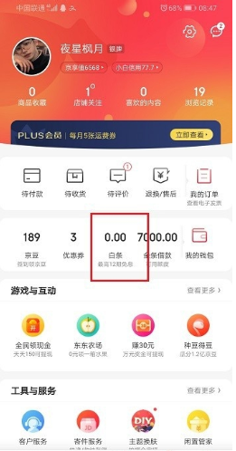 白条闪付怎么开通