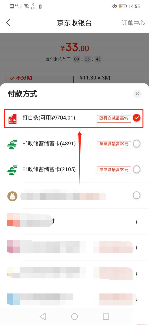 白条闪付怎么付款(3)