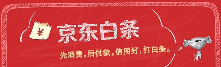 我来教你京东白条如何自己套出来。