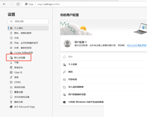 microsoft edge怎么设置成默认浏览器?microsoft edge设置成默认浏览器方法截图