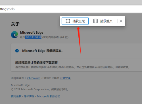 microsoft edge网页捕获怎么使用？microsoft edge网页捕获使用方法截图