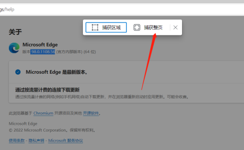 microsoft edge网页捕获怎么使用？microsoft edge网页捕获使用方法截图