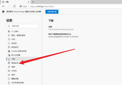 microsoft edge怎么开启家庭安全?microsoft edge开启家庭安全方法截图