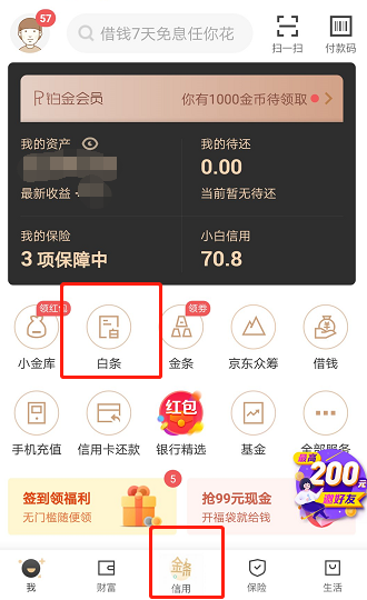 小编分享白条怎么提现出来。