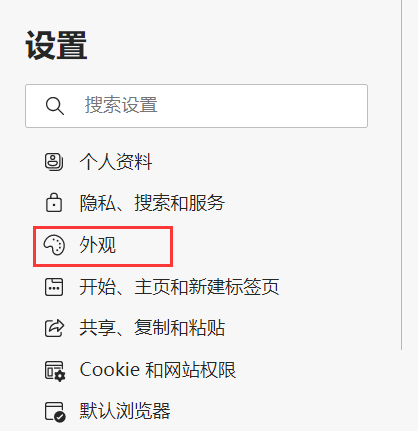 microsoft edge怎么设置深色外观?microsoft edge设置深色外观方法截图