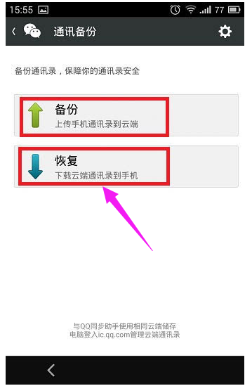 微信备份通讯录在哪(5)