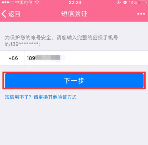 手机qq无法登录怎么解决(4)