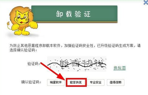 如何彻底删除瑞星杀毒软件(6)