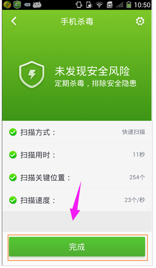 360手机杀毒怎么用(3)