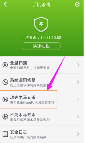 360手机杀毒怎么用(6)