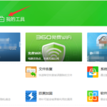 小编分享360一键wifi热点使用方法。