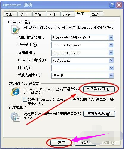 怎么设置ie为默认浏览器(3)