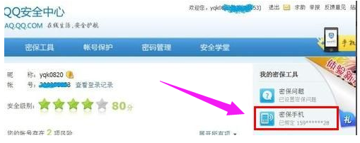 qq密保手机怎么解绑(1)