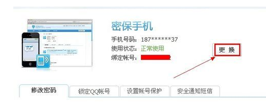 qq密保手机怎么解绑(2)