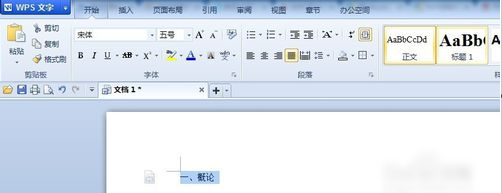 我来教你wps目录怎么自动生成目录。