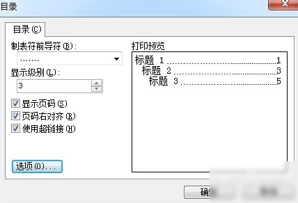 wps目录怎么自动生成目录(12)