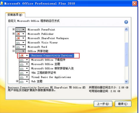 office 2010安装出错解决方法(1)