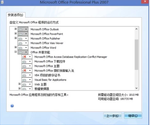 office 2010安装出错解决方法(2)