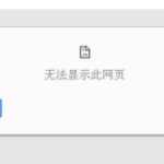 小编分享google浏览器打不开网页怎么办。