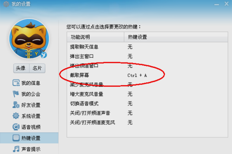 YY语音要怎么截图(3)
