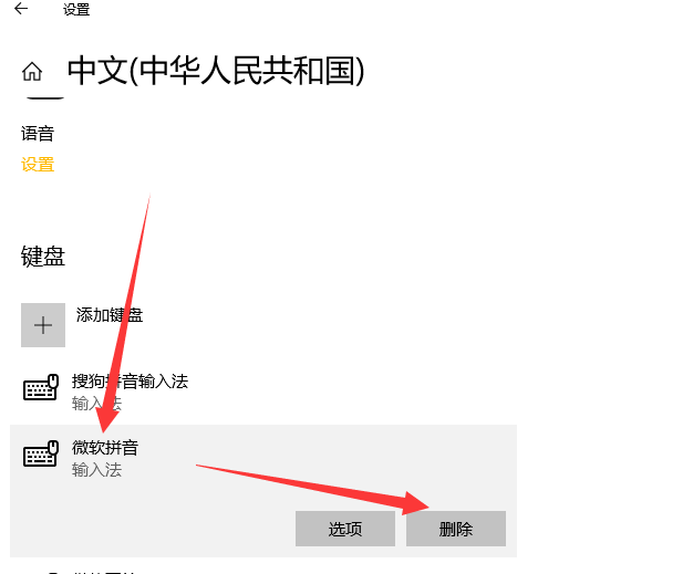 微软拼音输入法如何删除(3)