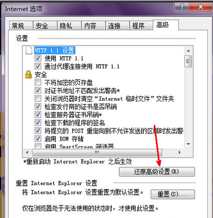 ie浏览器打不开的解决方法(8)