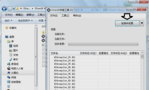 我来分享怎么使用directx修复工具。