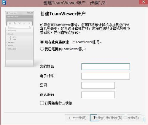 teamviewer怎么用,教您如何快速上手(1)