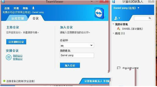 teamviewer怎么用,教您如何快速上手(3)