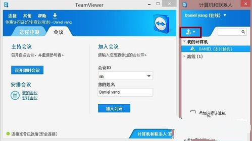 teamviewer怎么用,教您如何快速上手(4)