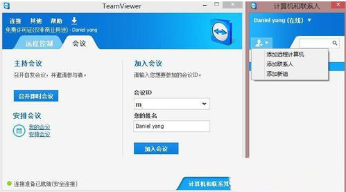 teamviewer怎么用,教您如何快速上手(5)