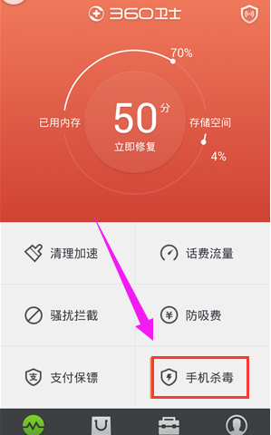 我来教你360手机杀毒软件怎么用。