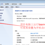 我来教你teamviewer远程控制怎么使用。