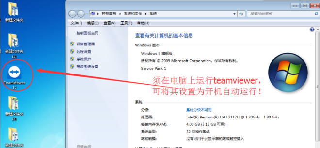 我来教你teamviewer远程控制怎么使用。