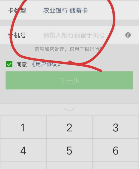 怎么在微信上绑定银行卡(5)