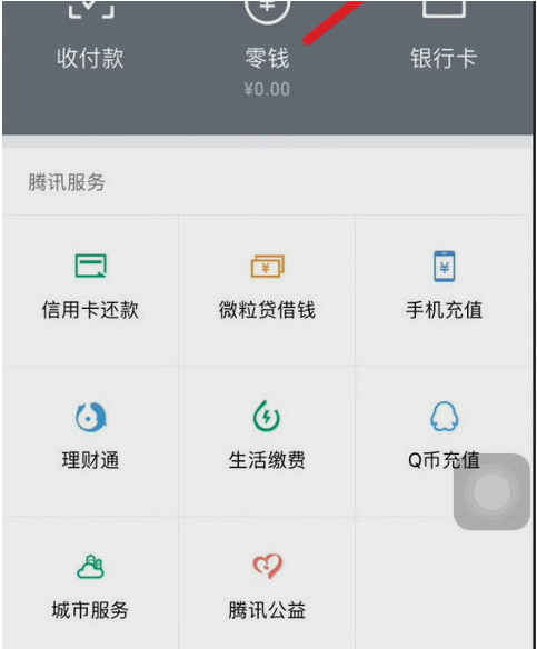 怎么删除微信零钱明细(2)