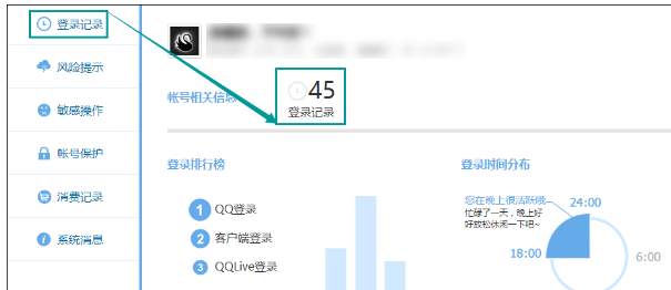 QQ如何查看登录历史记录(2)