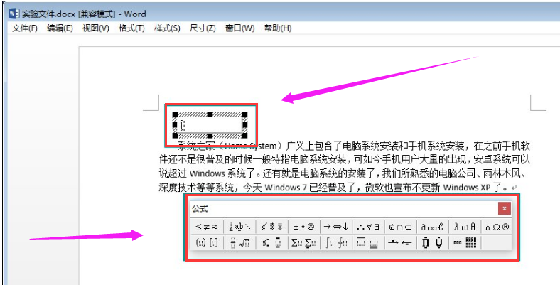 Word公式编辑器怎么使用(2)