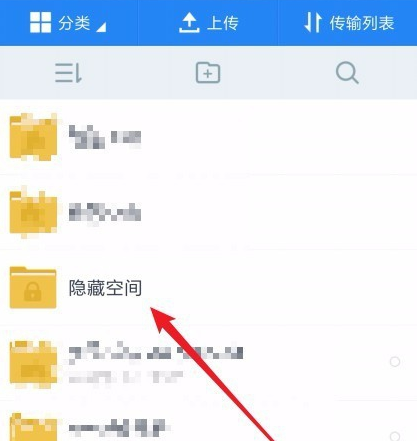 百度网盘隐藏空间怎么打开(11)