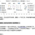 教你Word文档怎么添加批注。