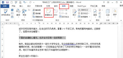 Word文档怎么添加批注 word文档插入批注的方法(1)