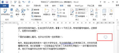 Word文档怎么添加批注 word文档插入批注的方法(3)