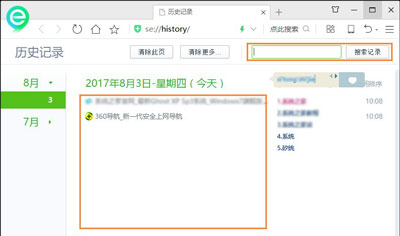 360浏览器历史记录在哪(1)