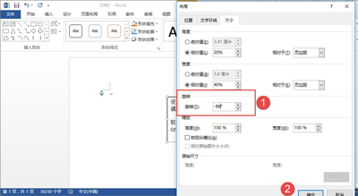 Word文档文本框怎么旋转(3)