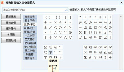 搜狗输入法怎么打温度符号(2)