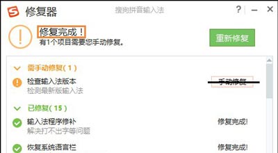 搜狗不能中文输入法怎么办(5)