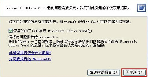 分享word遇到问题需要关闭怎么解决。